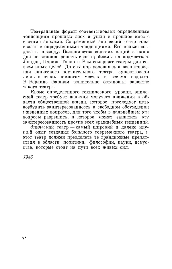 Бертольд Брехт - О театре - Страница № 132