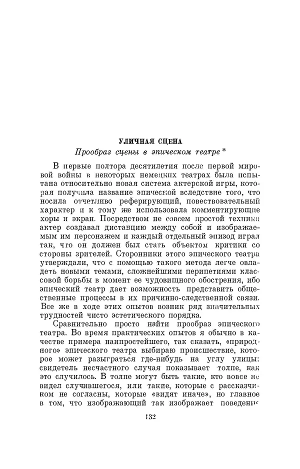 Бертольд Брехт - О театре - Страница № 133