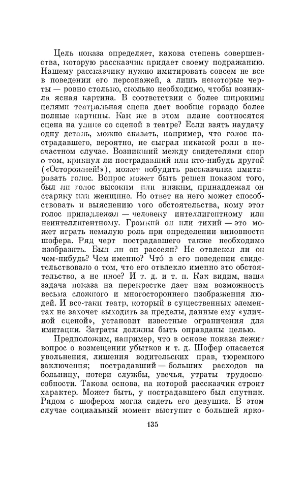 Бертольд Брехт - О театре - Страница № 136