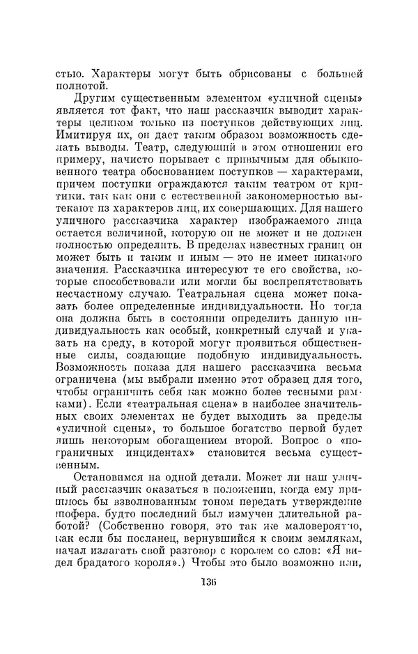 Бертольд Брехт - О театре - Страница № 137