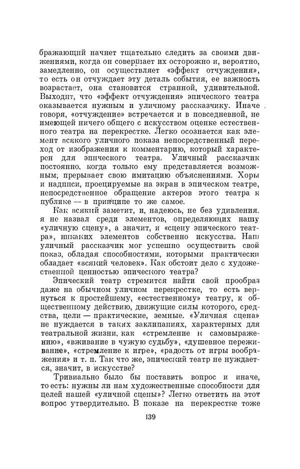 Бертольд Брехт - О театре - Страница № 140