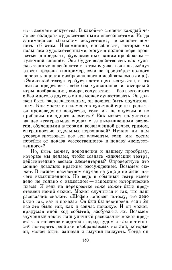 Бертольд Брехт - О театре - Страница № 141