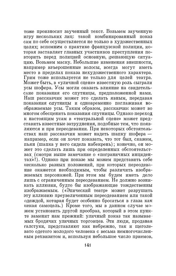 Бертольд Брехт - О театре - Страница № 142