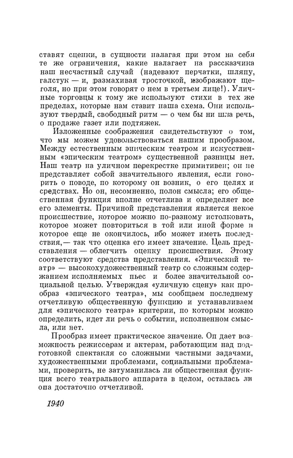 Бертольд Брехт - О театре - Страница № 143