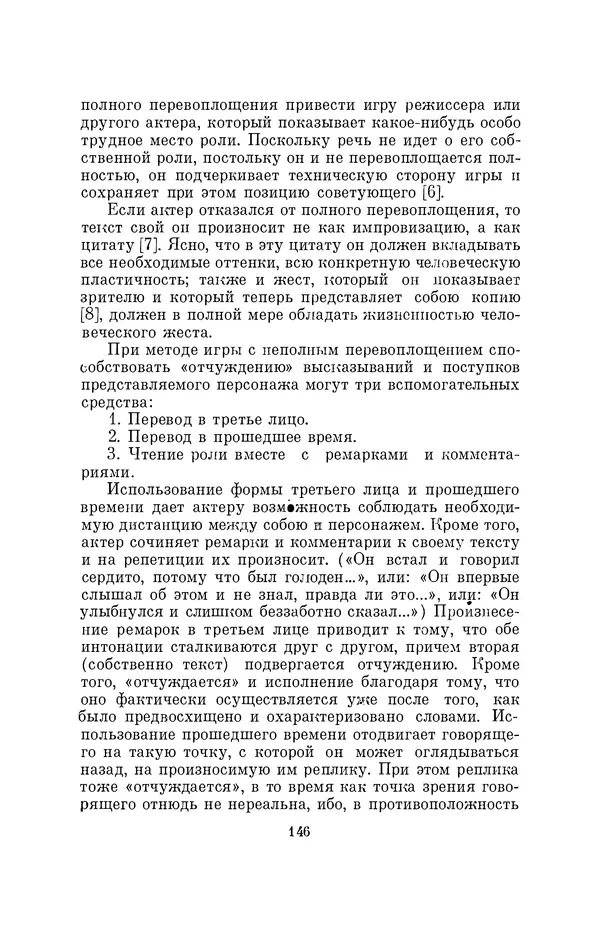 Бертольд Брехт - О театре - Страница № 147