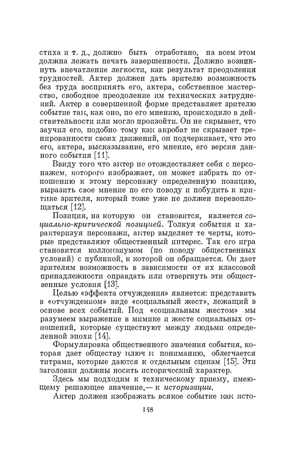 Бертольд Брехт - О театре - Страница № 149