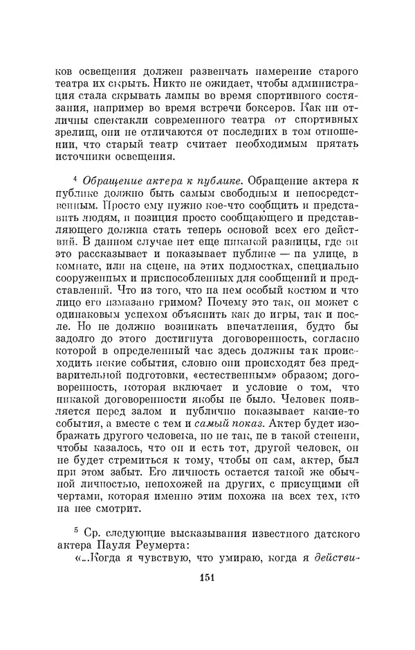 Бертольд Брехт - О театре - Страница № 152