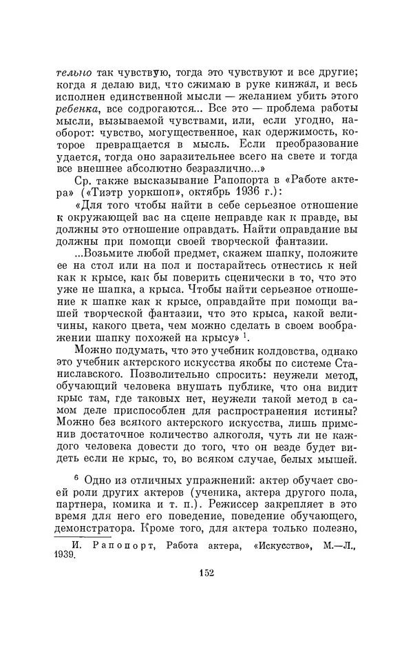 Бертольд Брехт - О театре - Страница № 153