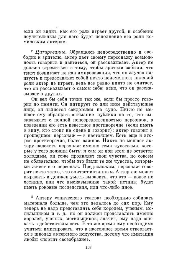 Бертольд Брехт - О театре - Страница № 154