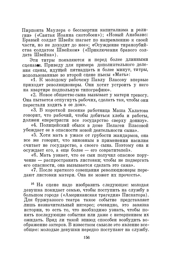 Бертольд Брехт - О театре - Страница № 157