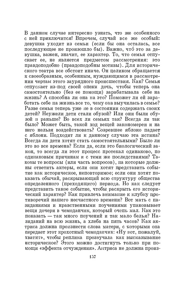 Бертольд Брехт - О театре - Страница № 158