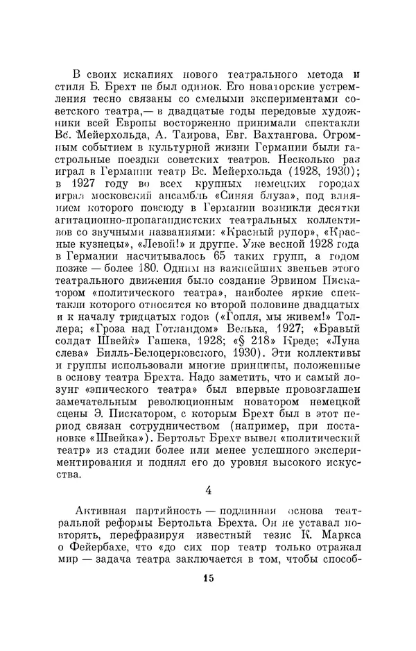 Бертольд Брехт - О театре - Страница № 16