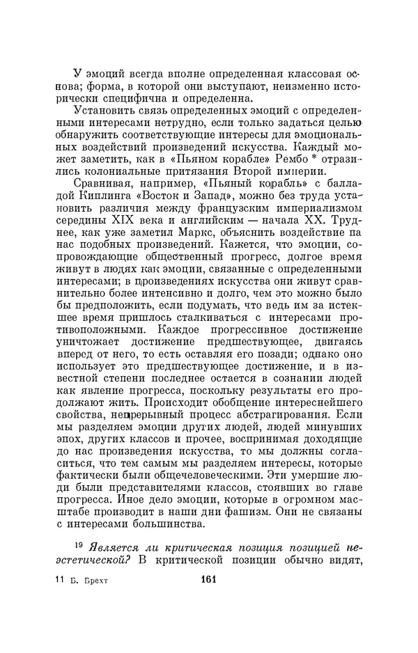 Бертольд Брехт - О театре - Страница № 162