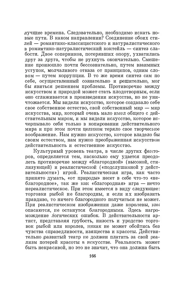 Бертольд Брехт - О театре - Страница № 167