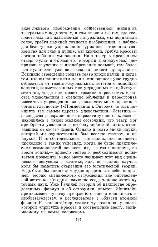 Бертольд Брехт - О театре - Страница № 172