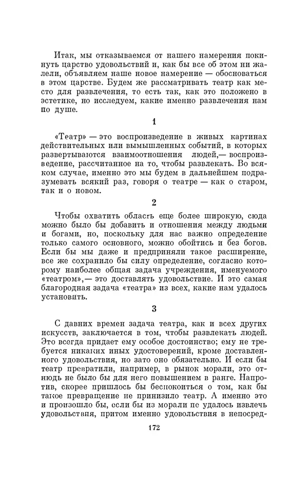 Бертольд Брехт - О театре - Страница № 173