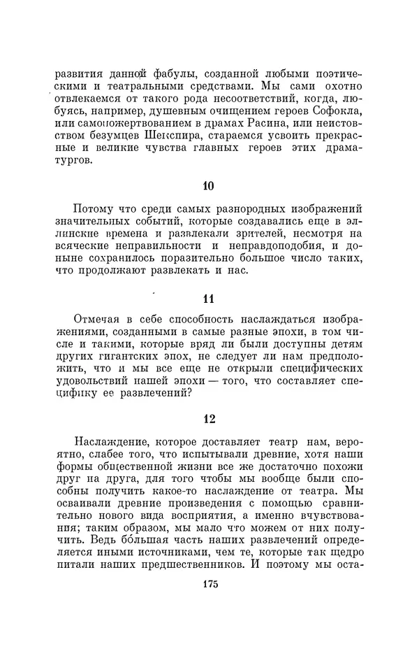 Бертольд Брехт - О театре - Страница № 176