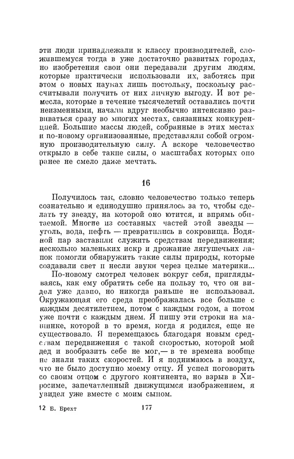 Бертольд Брехт - О театре - Страница № 178