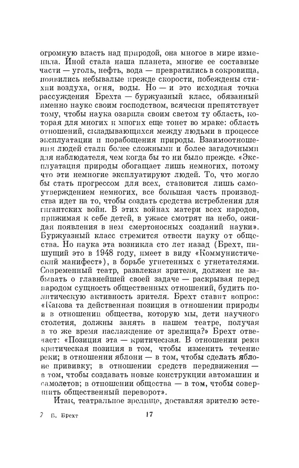 Бертольд Брехт - О театре - Страница № 18