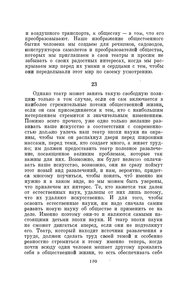 Бертольд Брехт - О театре - Страница № 181