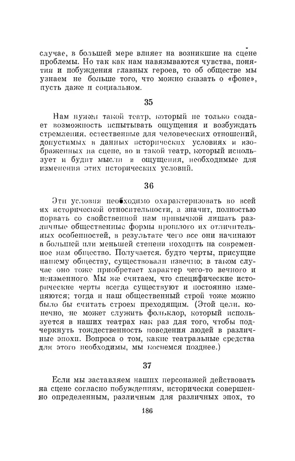 Бертольд Брехт - О театре - Страница № 187