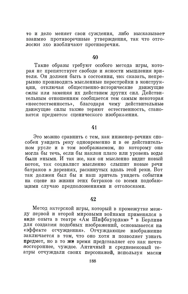 Бертольд Брехт - О театре - Страница № 189