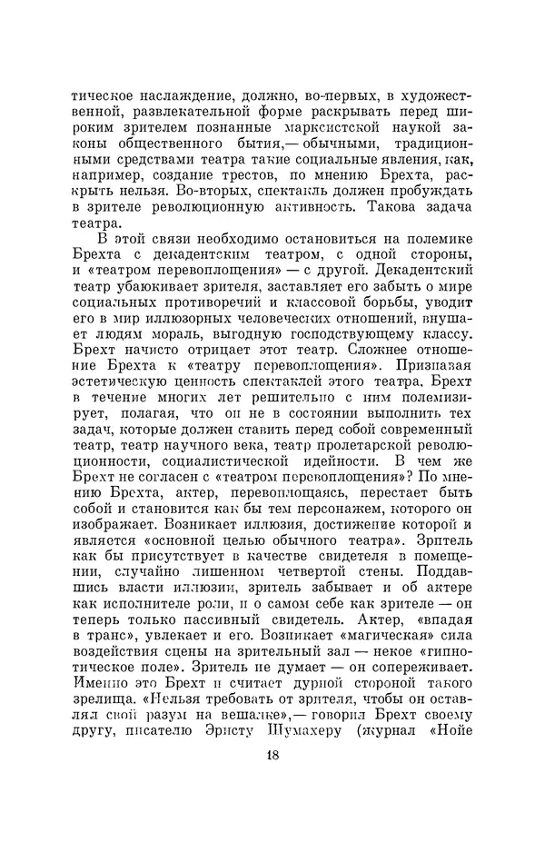 Бертольд Брехт - О театре - Страница № 19