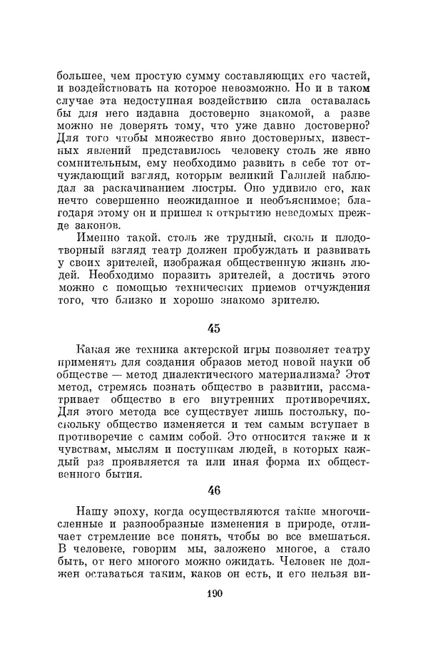 Бертольд Брехт - О театре - Страница № 191