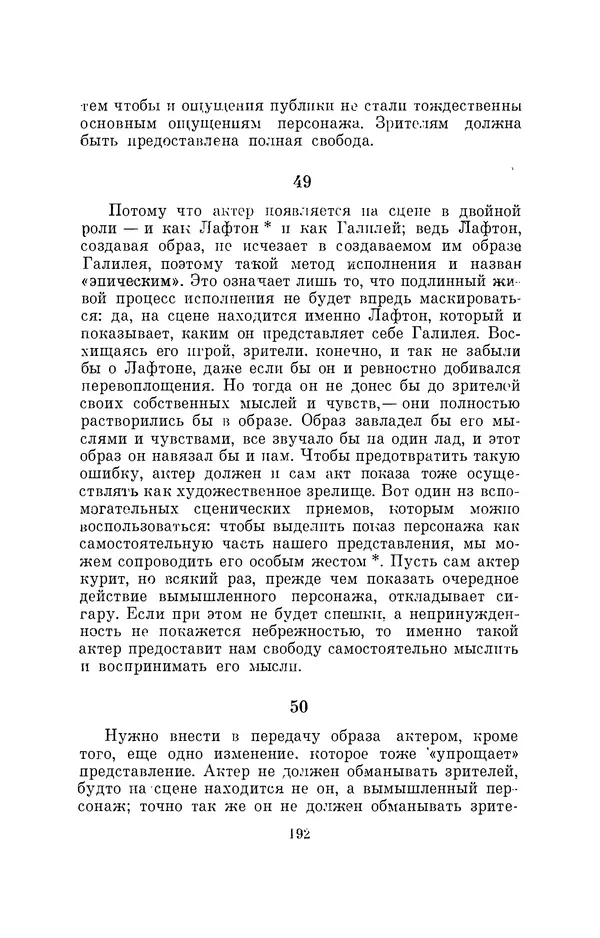 Бертольд Брехт - О театре - Страница № 193