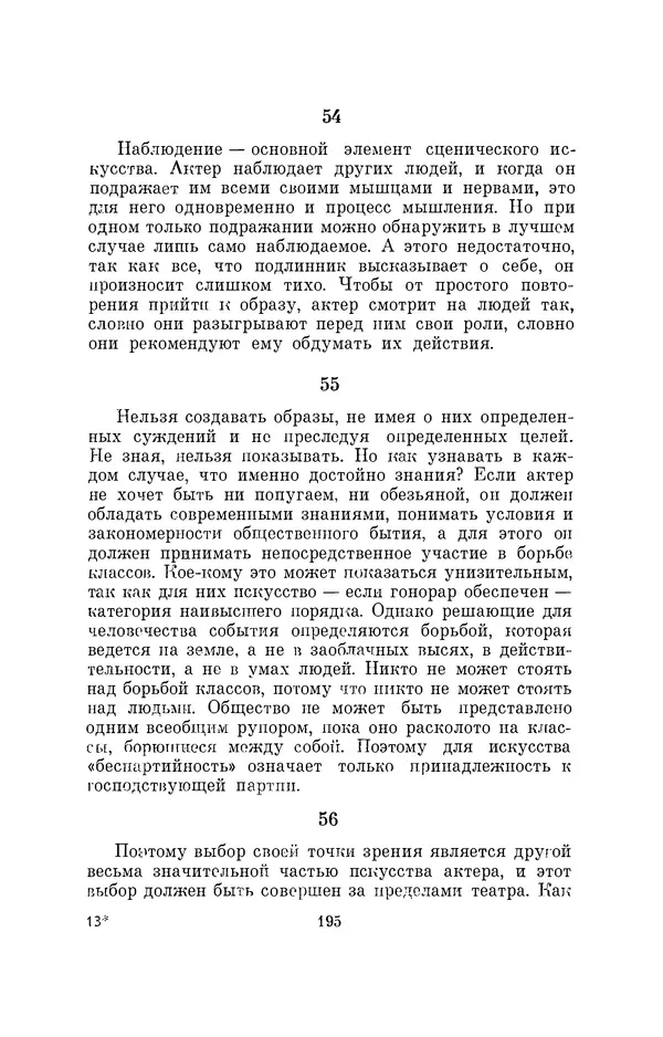 Бертольд Брехт - О театре - Страница № 196