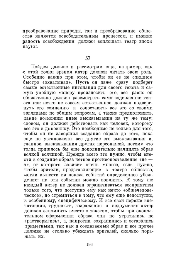 Бертольд Брехт - О театре - Страница № 197