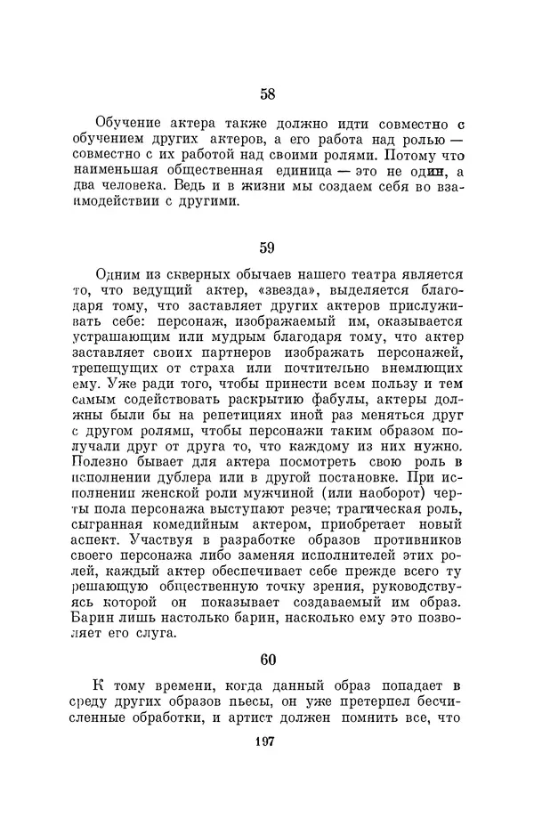 Бертольд Брехт - О театре - Страница № 198