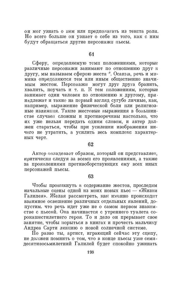 Бертольд Брехт - О театре - Страница № 199