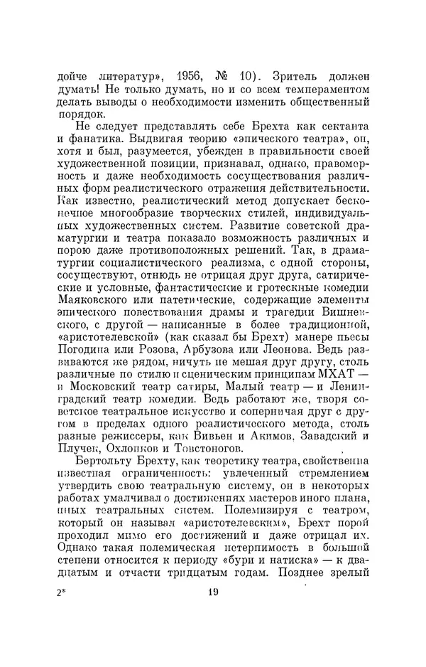 Бертольд Брехт - О театре - Страница № 20