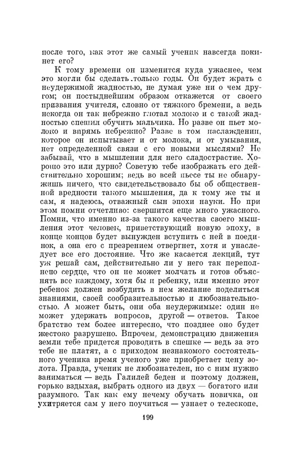 Бертольд Брехт - О театре - Страница № 200