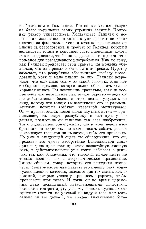 Бертольд Брехт - О театре - Страница № 201