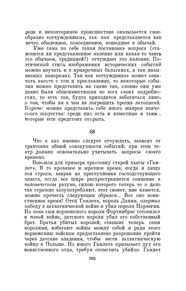 Бертольд Брехт - О театре - Страница № 204