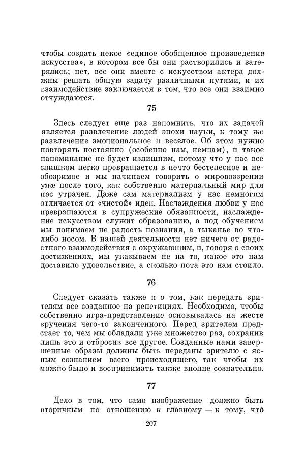 Бертольд Брехт - О театре - Страница № 208
