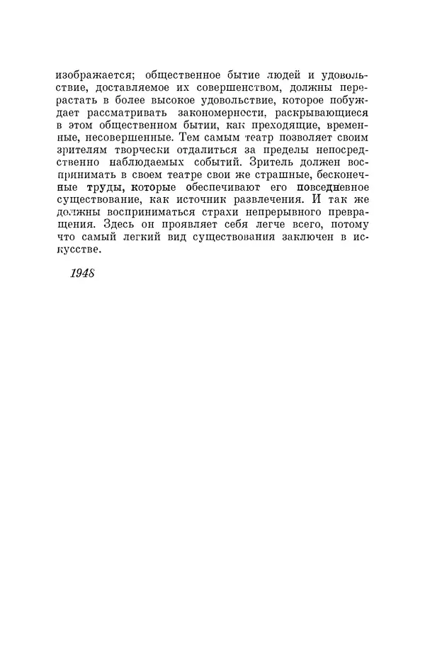 Бертольд Брехт - О театре - Страница № 209