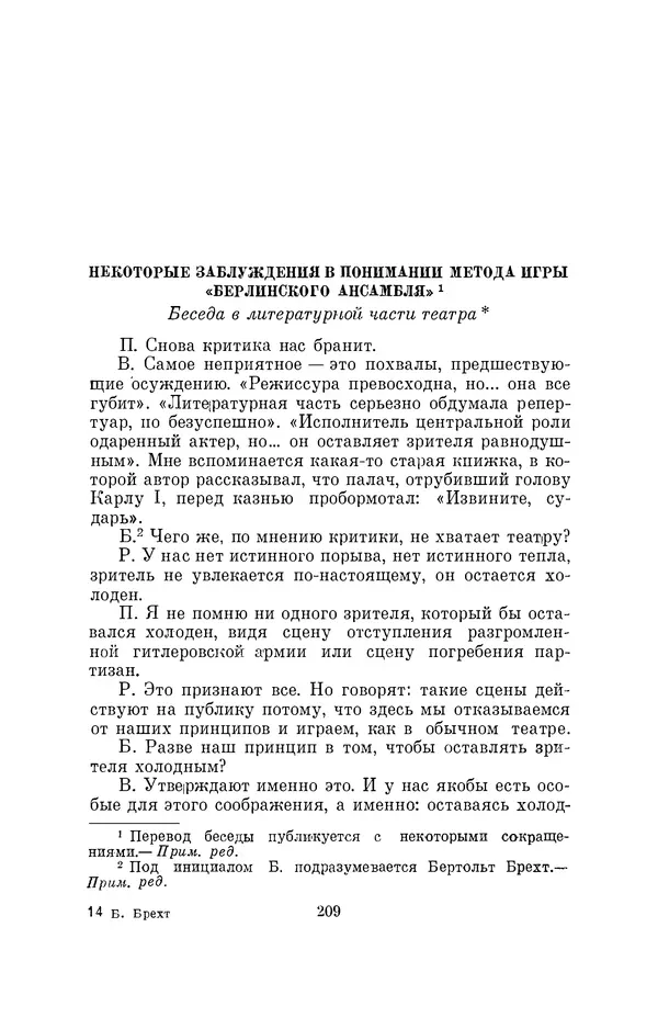 Бертольд Брехт - О театре - Страница № 210