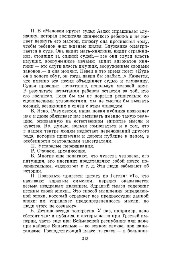 Бертольд Брехт - О театре - Страница № 214