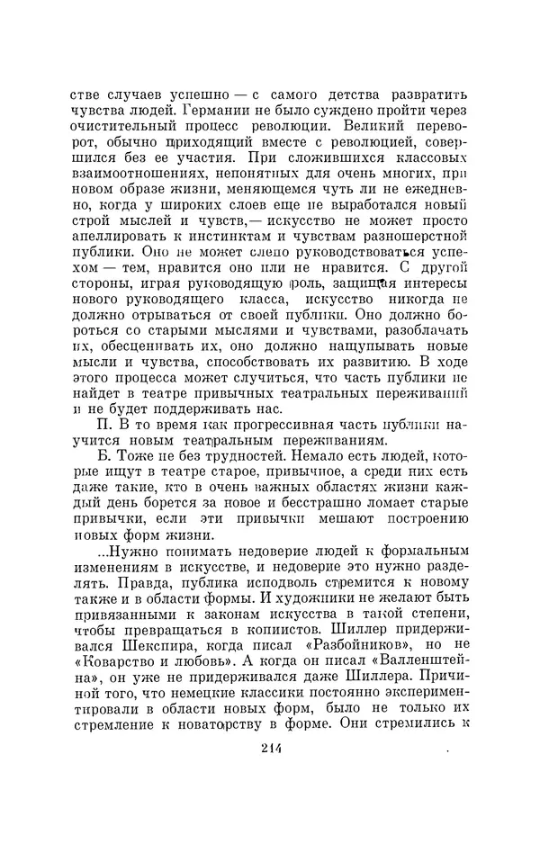 Бертольд Брехт - О театре - Страница № 215