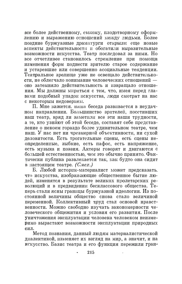 Бертольд Брехт - О театре - Страница № 216