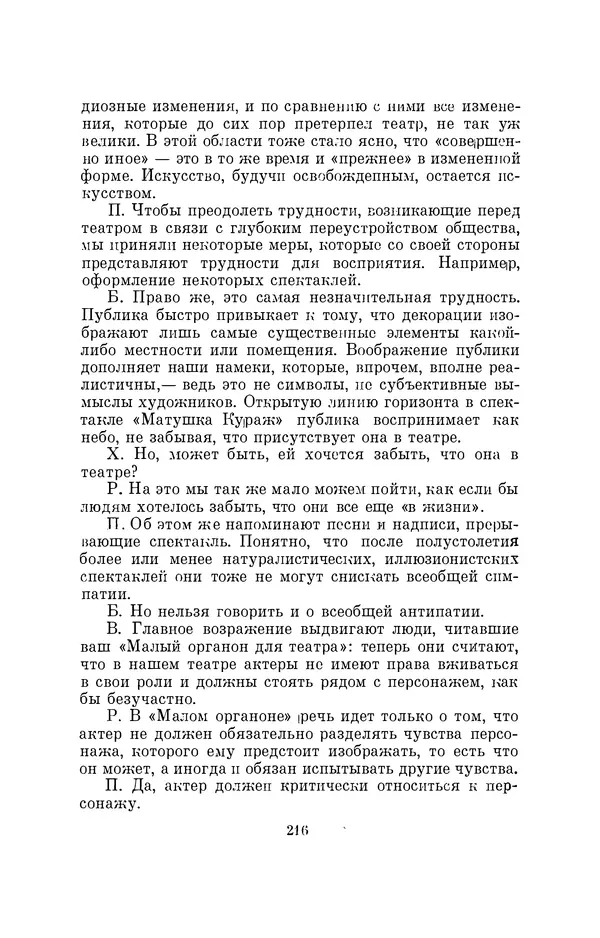 Бертольд Брехт - О театре - Страница № 217