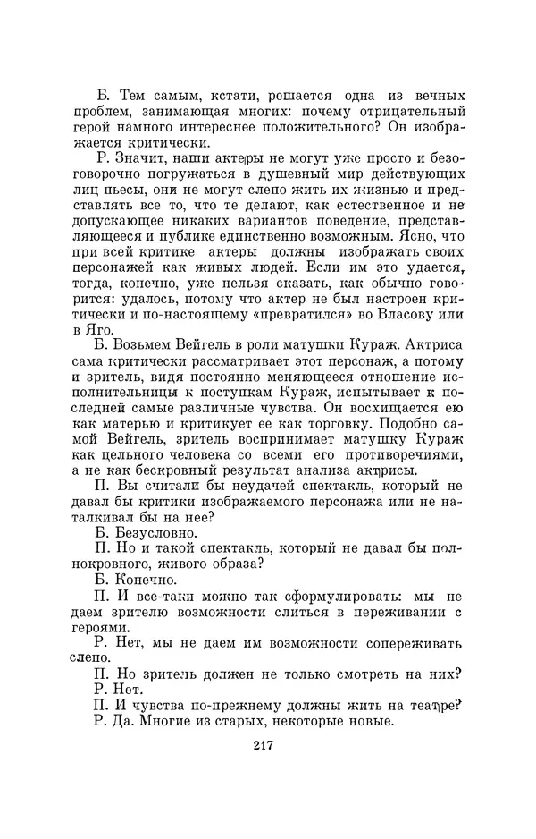 Бертольд Брехт - О театре - Страница № 218