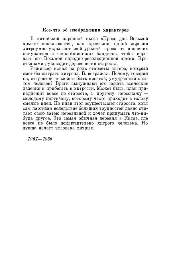 Бертольд Брехт - О театре - Страница № 223