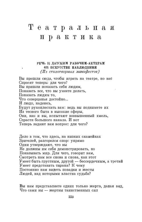 Бертольд Брехт - О театре - Страница № 224