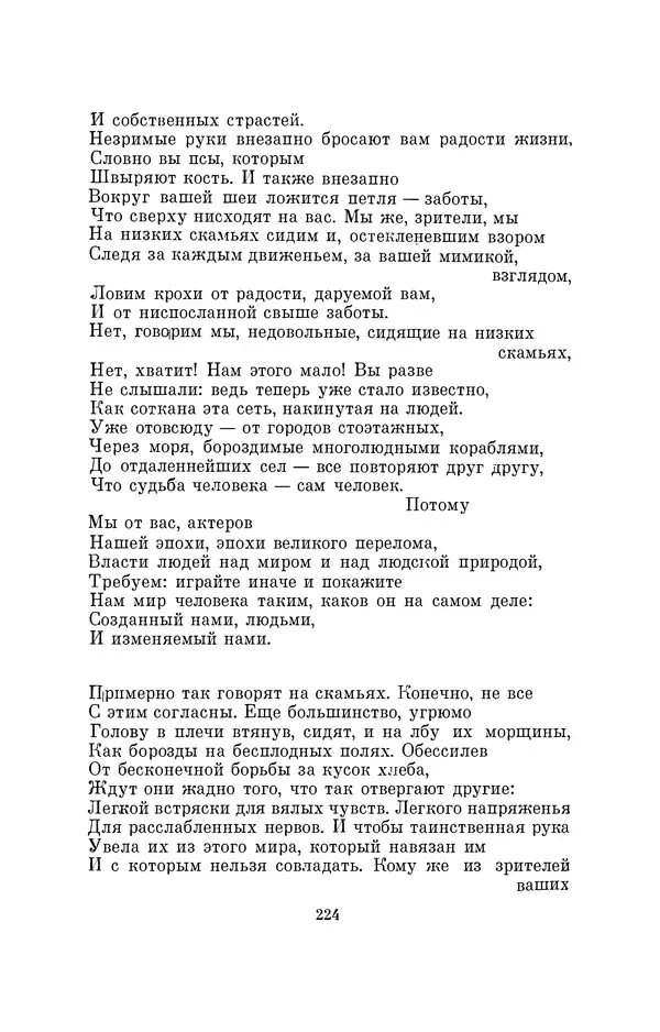 Бертольд Брехт - О театре - Страница № 225