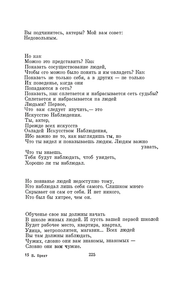 Бертольд Брехт - О театре - Страница № 226