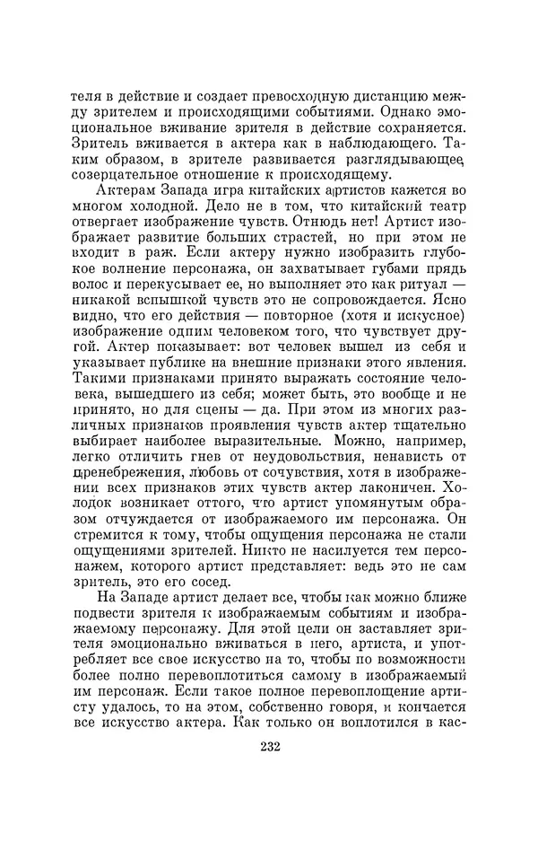 Бертольд Брехт - О театре - Страница № 233